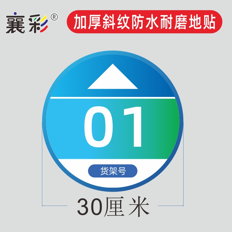 菜鸟驿站物料商城标识编号号码提示指示地贴开放式菜鸟驿站货架贴