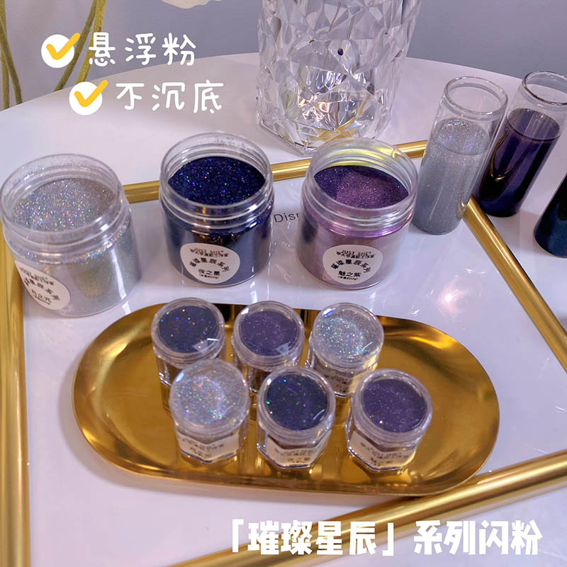 甲大爷 新款璀璨星辰系列diy手工爆闪细闪粉ab滴胶填充物闪粉