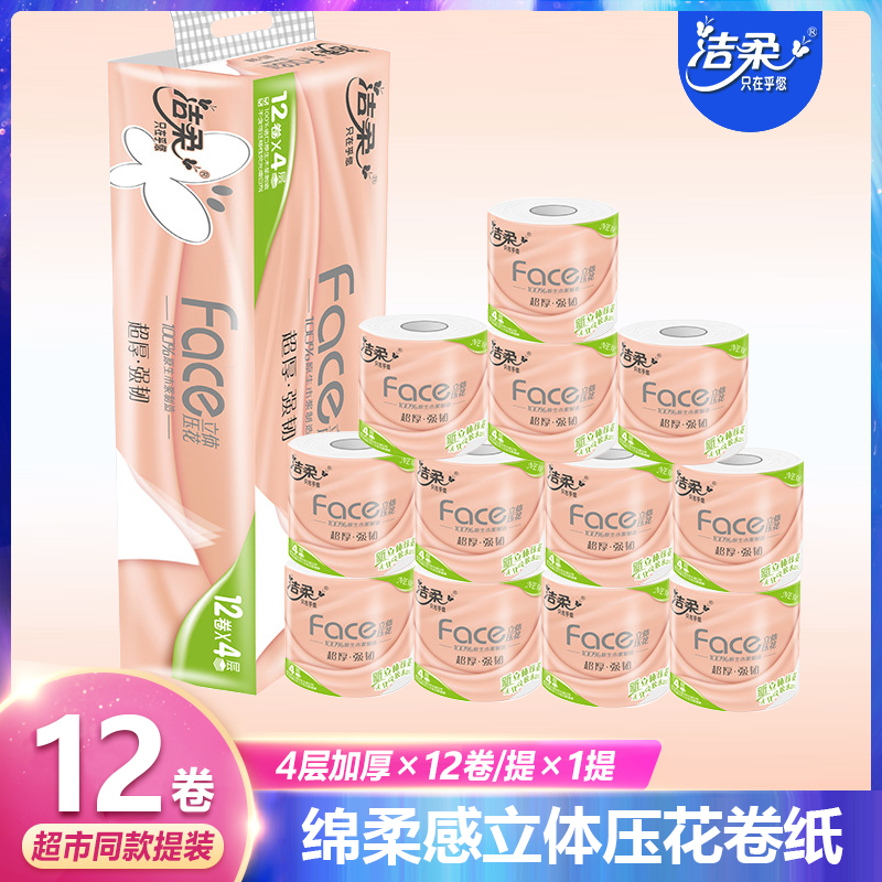 【1440克】洁柔12卷4层加厚卷筒纸立体压花原生木浆手纸卫生纸厕纸