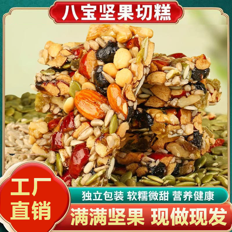 【10袋 25.9】8种坚果八宝手工切糕独立包装传统切糕零食食品解馋