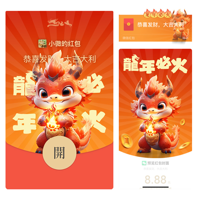 微信红包2024新年红包龙年必火动态红包封面设计网红爆款兑换码