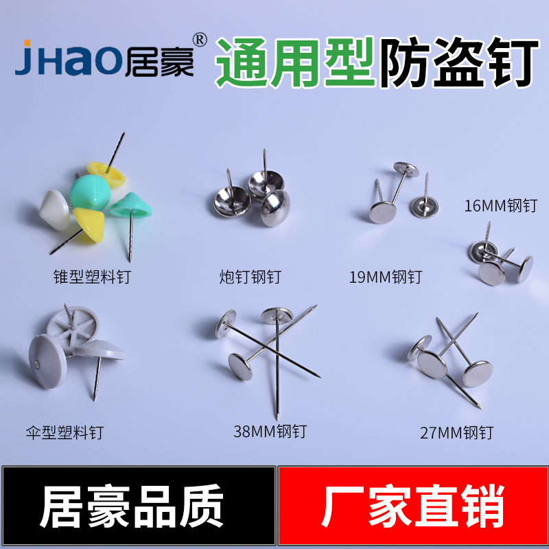 超市磁扣钉子服装磁扣锥形钉超市防盗针门链扣钉不锈钢钉防盗钉