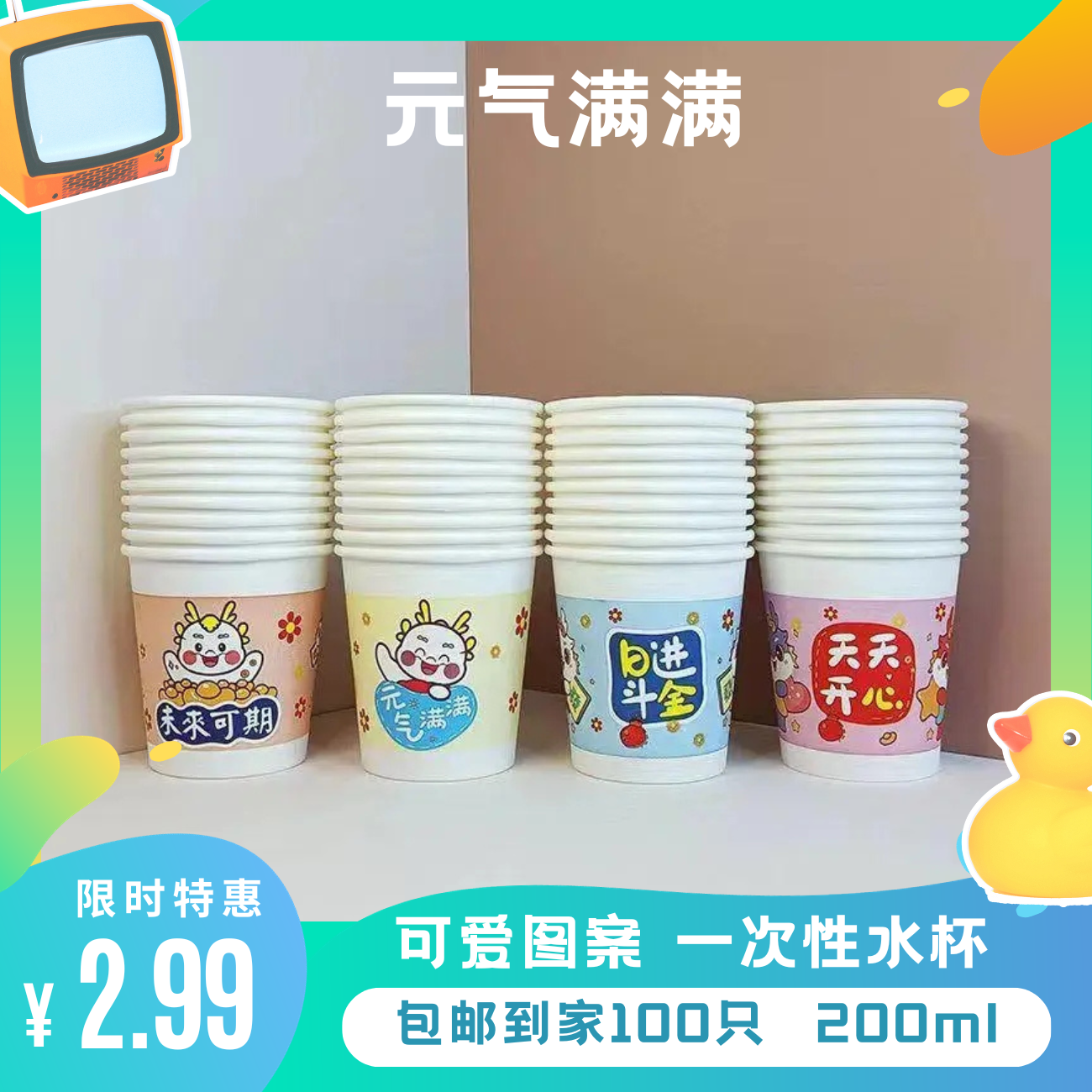 2.99元100个一次性加厚家用龙年纸杯一次性纸杯】手办公仔商家推荐