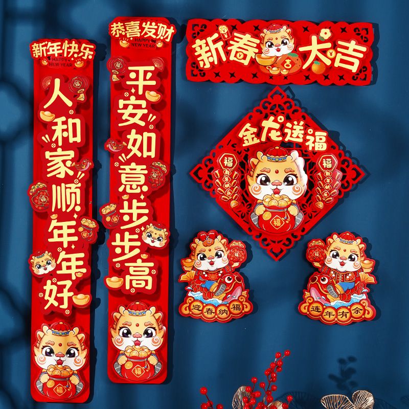 2024双层立体龙年磁吸对联套装新年春节家用春联新款装饰字门贴
