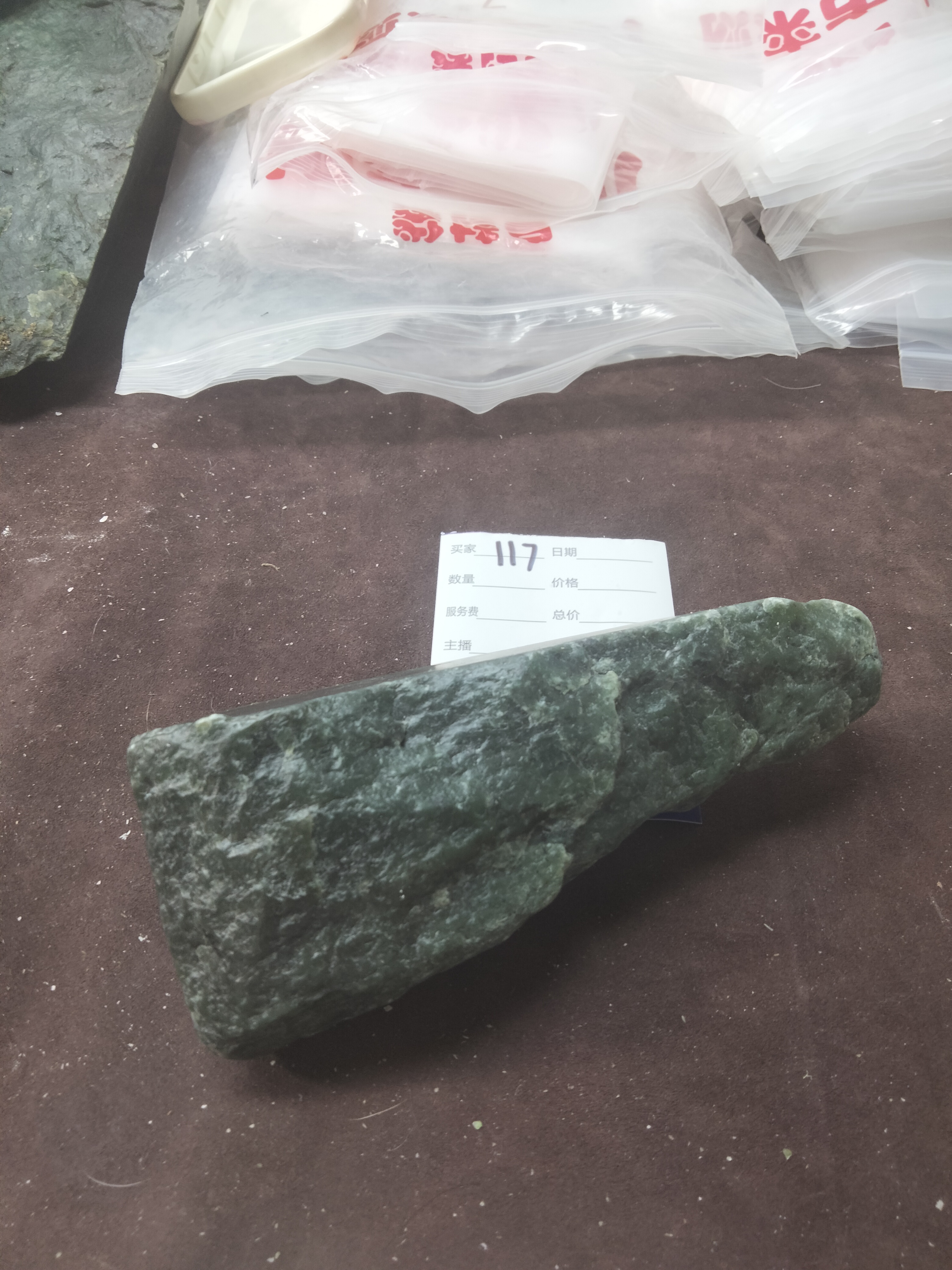117和田玉精品毛料