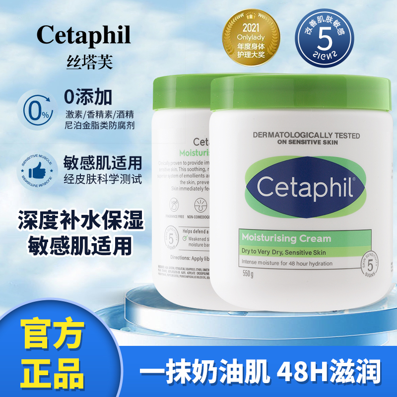 Cetaphil/丝塔芙大白罐滋润保湿霜550g通用身体乳不含烟酰胺温和