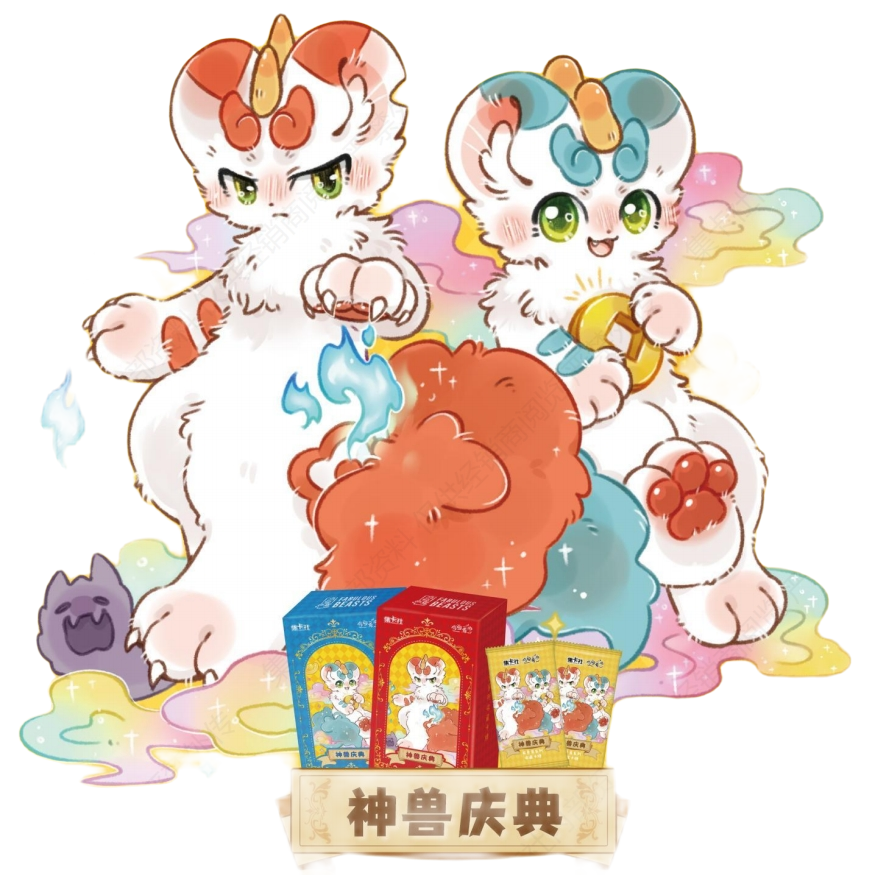 【拆盒】有兽焉第二弹  集卡社 正版授权  盲盒卡牌（默认代拆）