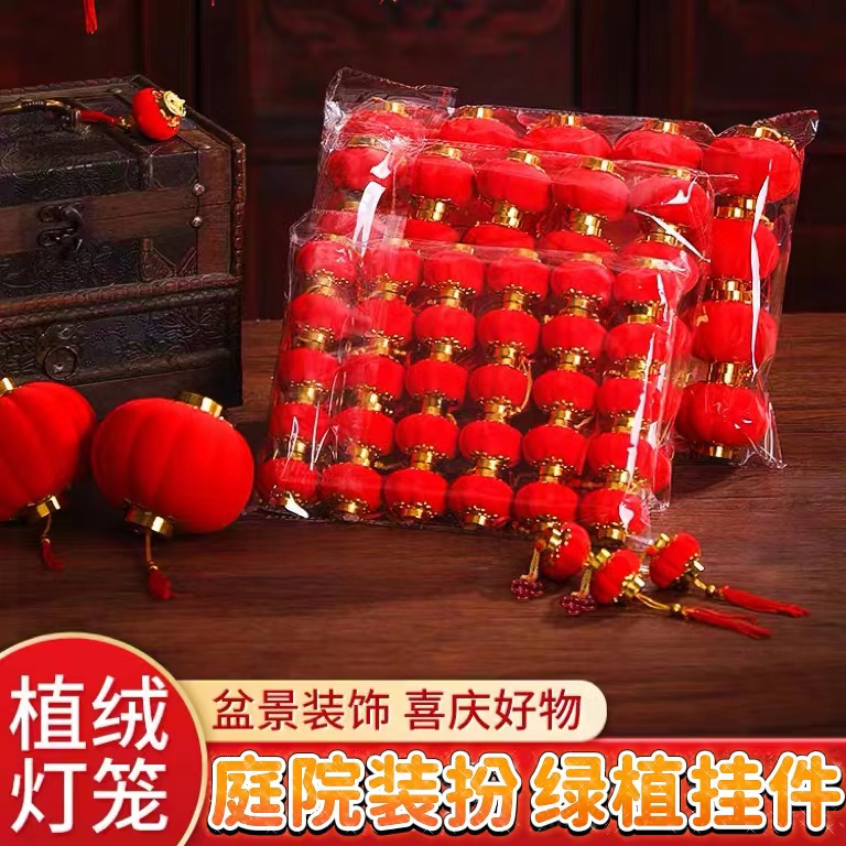 新年植绒小红灯笼 春节喜庆室内绿植庭院婚礼装扮挂件