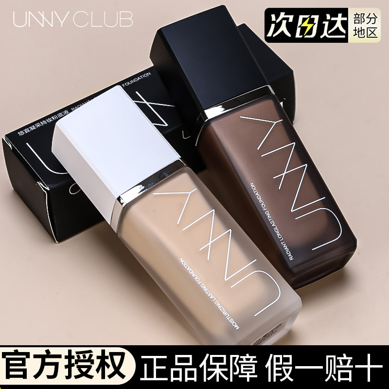 club unny粉底液控油遮瑕保湿滋润持久不脱妆粉霜底妆油皮女官方