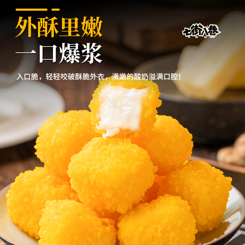 牛奶半成品网红脆皮鲜奶酥油炸酸奶小吃空气炸锅食材点心炸鲜奶蚬