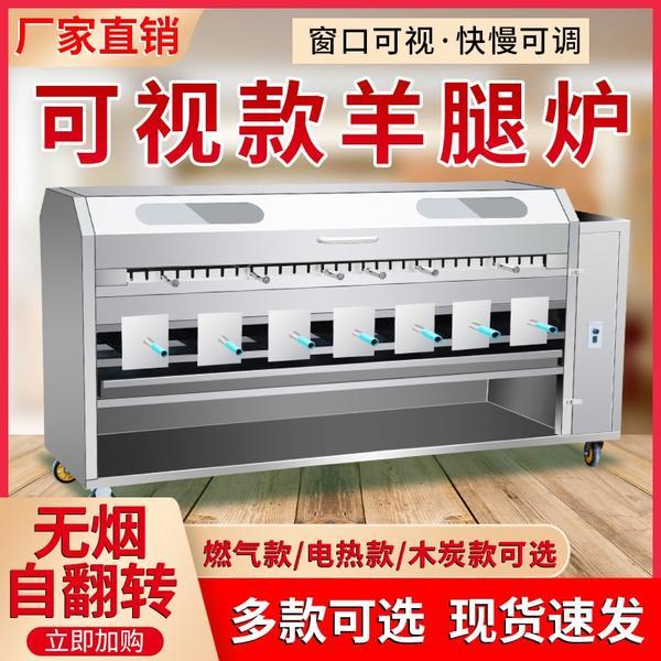 【小扬哥推荐】烤羊腿炉子全自动商用无烟燃气木炭旋转烤羊排烤兔