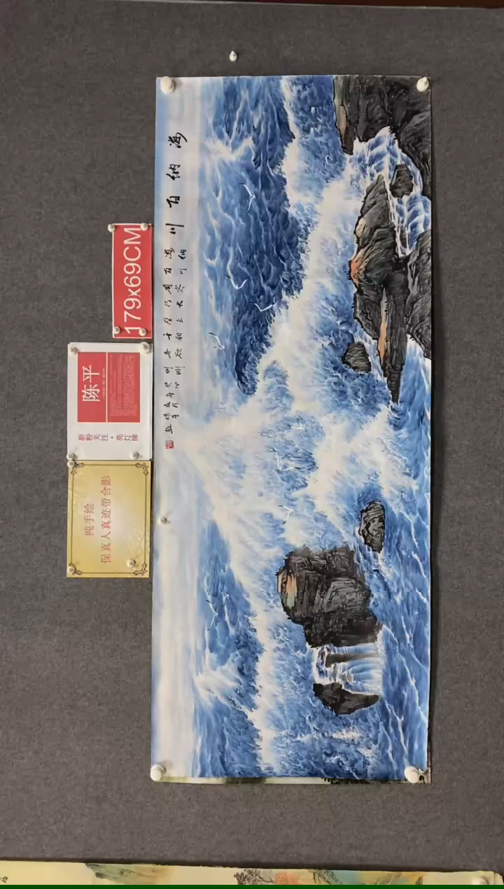 【闪购商品】绘画海纳百川