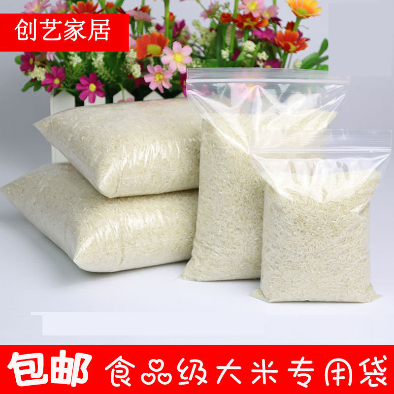 加厚透明食品级一斤装大米自封袋五谷杂粮分装袋斤/斤包装袋