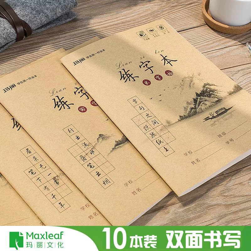 玛丽铁钉练字本16k田字格钢笔练字本米字格方格纸本硬笔书法作品