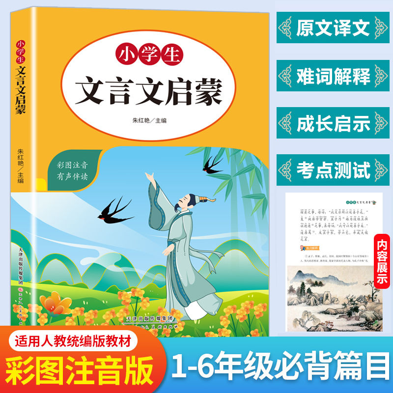 小学生必背古诗词129首文言文古文阅读与训练入门起步经典诵读书
