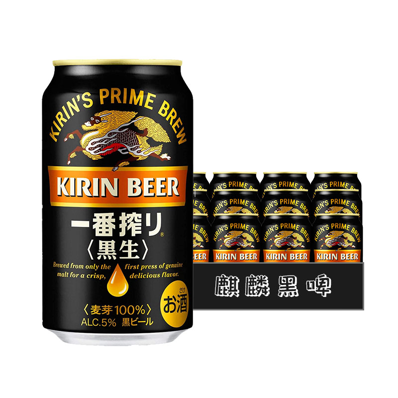 KIRIN麒麟黑啤酒黑生一番榨拉罐日本原装进口日式风味聚会爽口