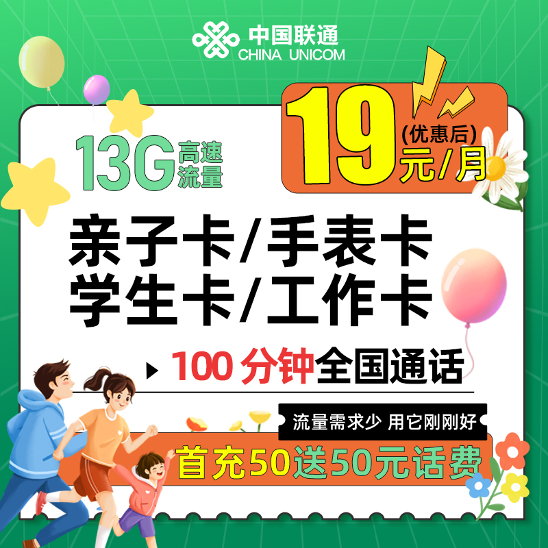 联通亲子卡19元月租手机卡办理电话手表卡孝心卡语音通话孩子上网