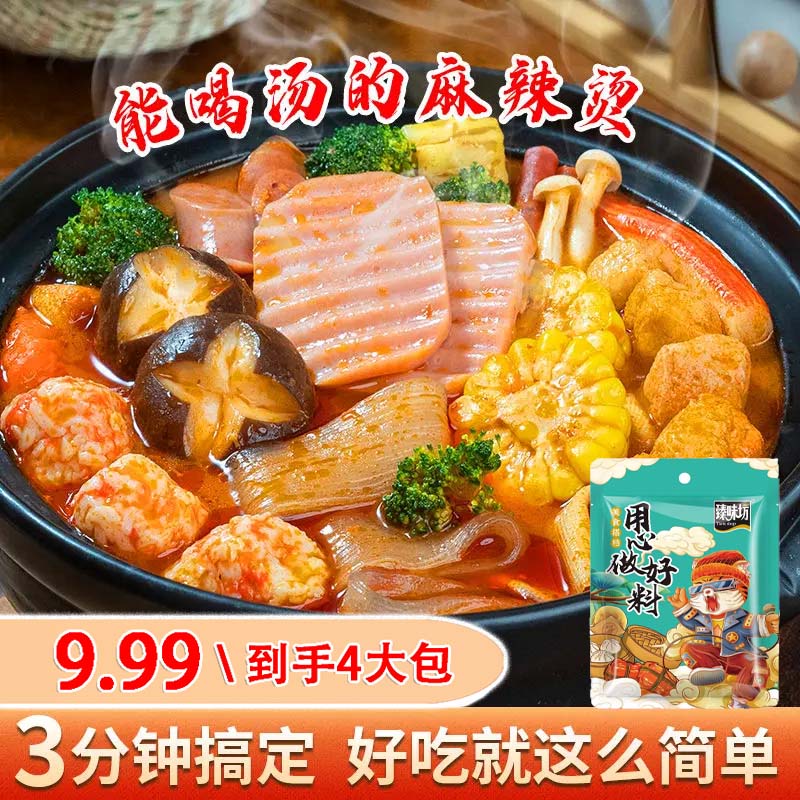 【9.99到手4大包】家常麻辣烫麻辣米线粉面麻辣香锅料酱料料理