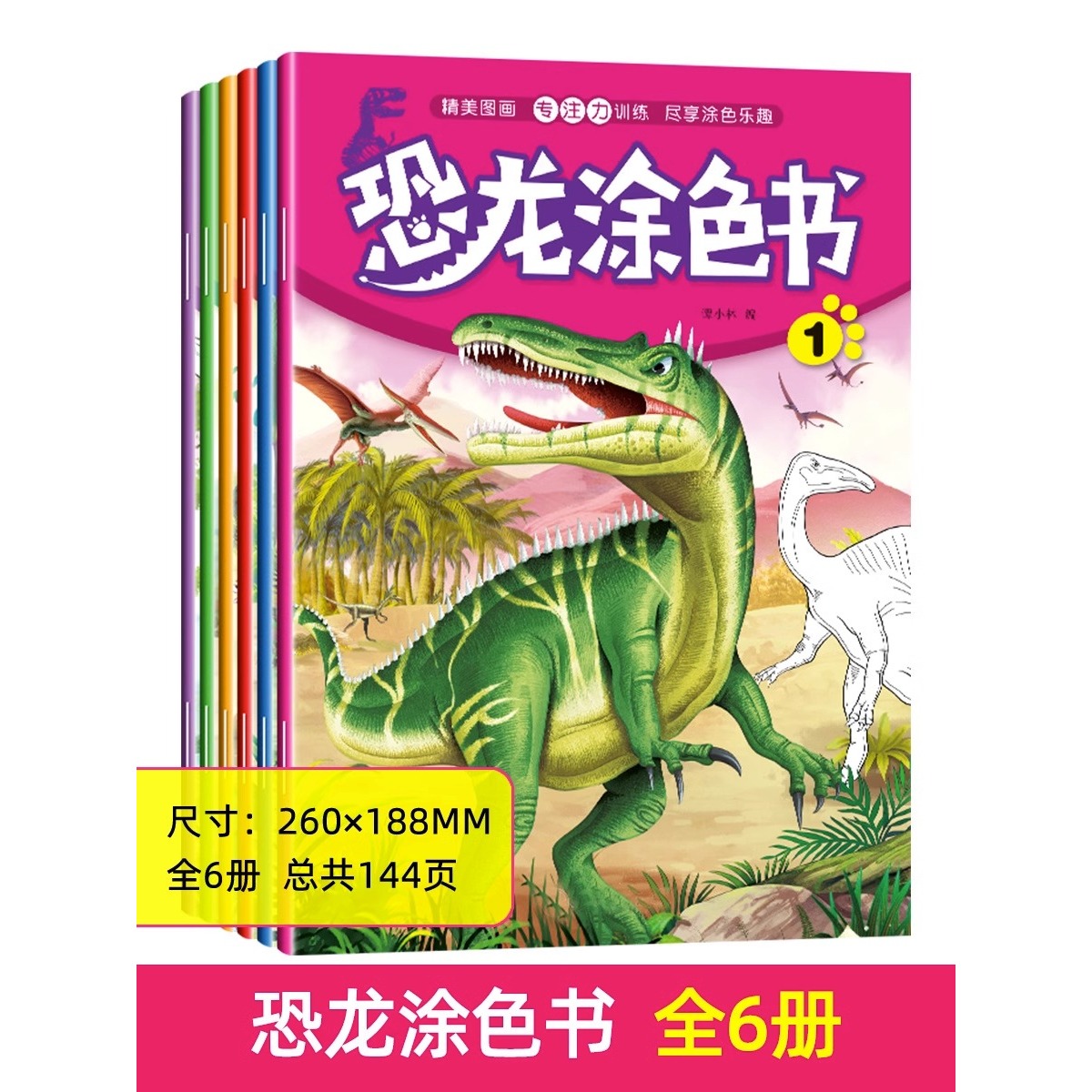 恐龙涂色画画本儿童幼儿园宝宝男女童小学生空白填色涂鸦小孩子
