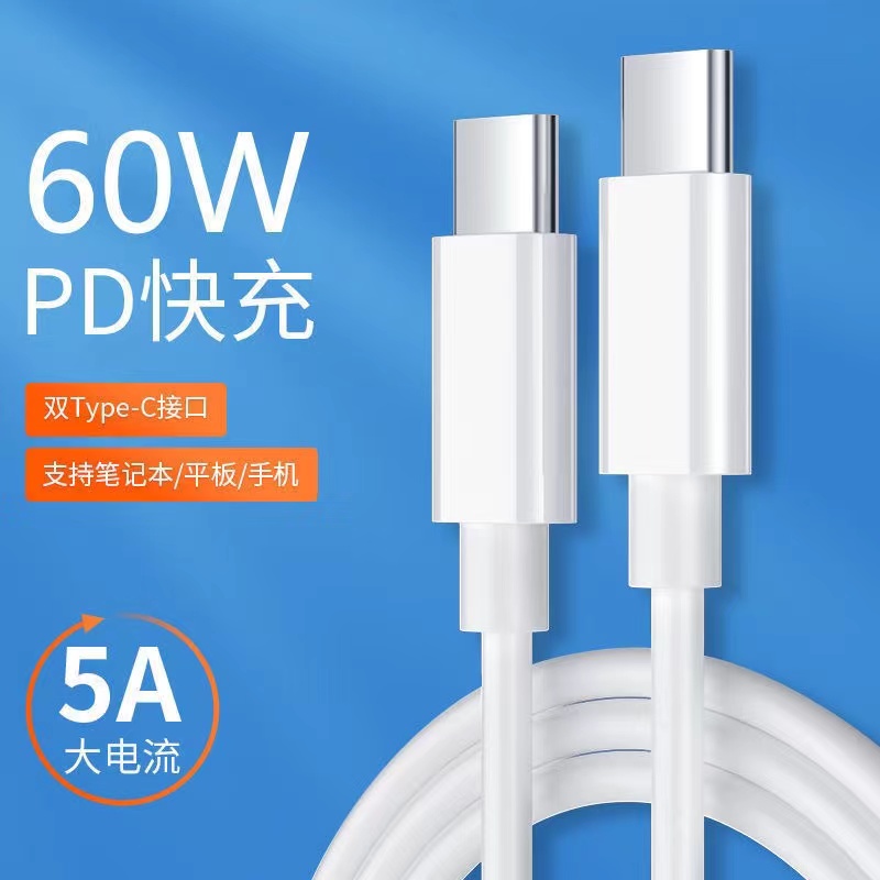 清仓5a公对公双头type-c数据线双头pd快充适用于苹果手机pd充电线