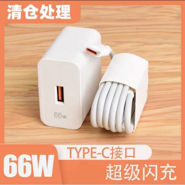 【清仓处理】适用华为66W荣耀超级快充套装快充6Atypec口快充头加长