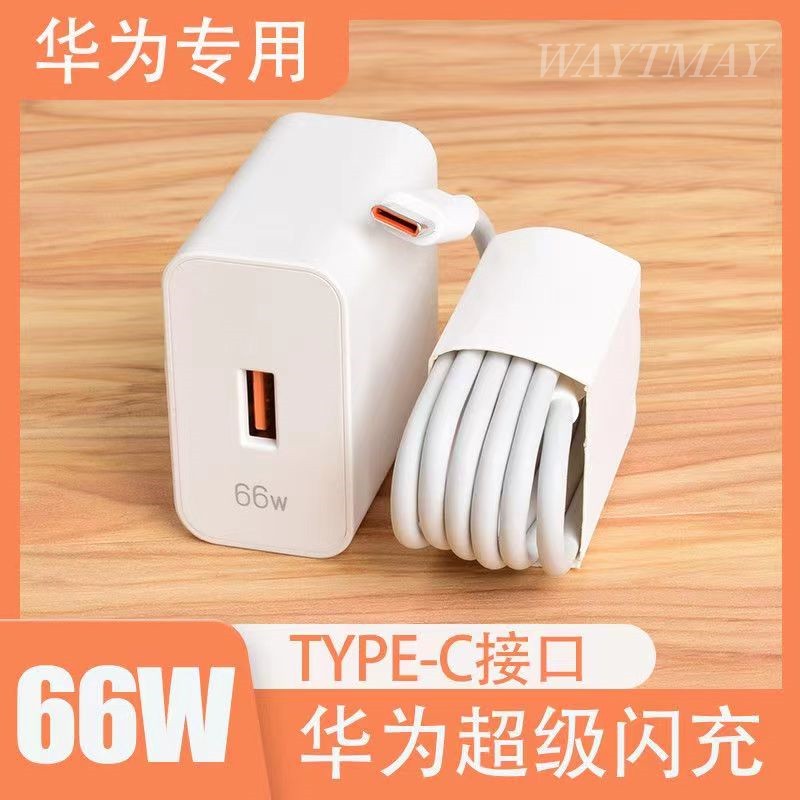 66W超级快充适用华为Type-c通用6A快充数据线mate50/P50/nova套装
