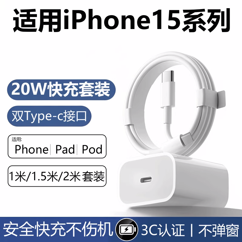 PD20W充电头适用苹果15快充线插头iPhone15promax手机充电器套装l