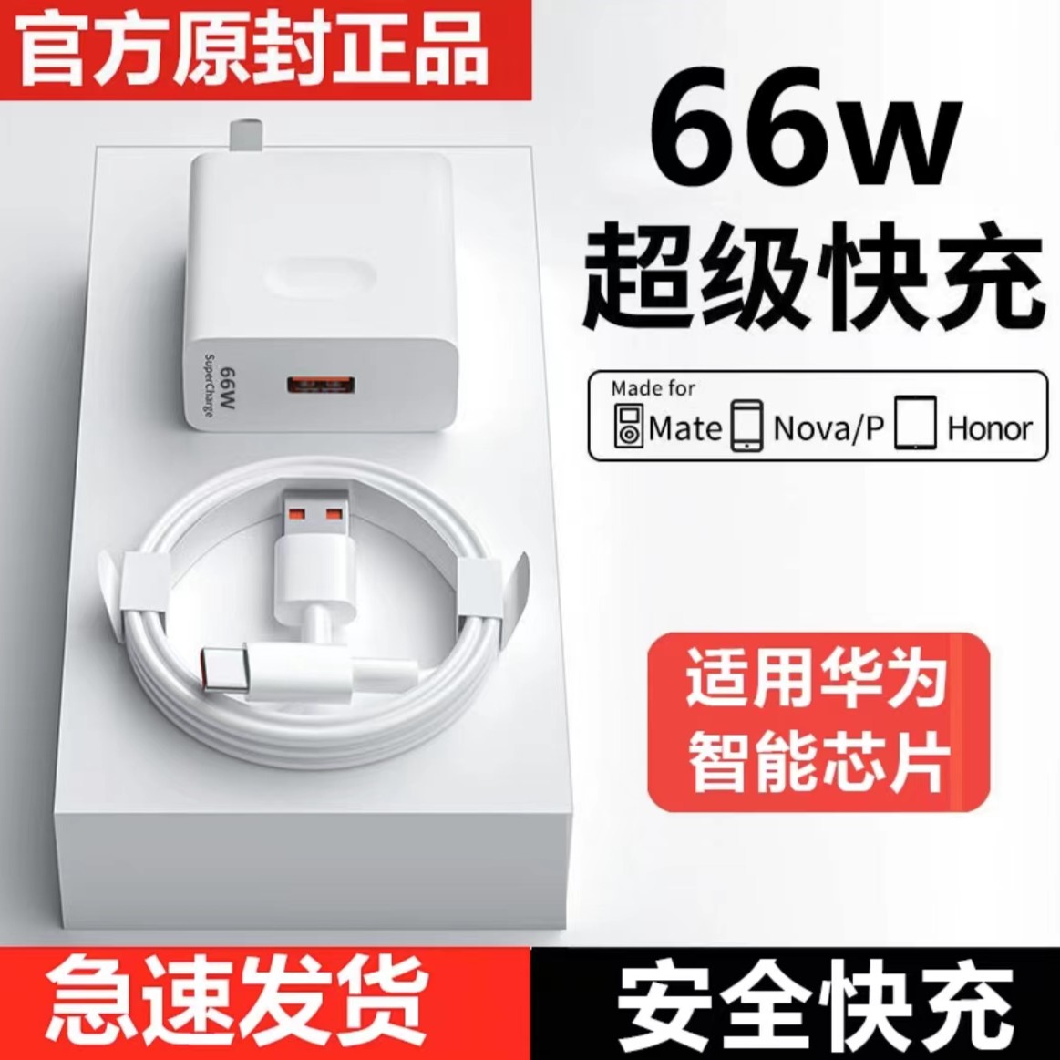 【包邮福利】6A超级快充typec数据线66W适用华为P40荣耀mat充电线hw