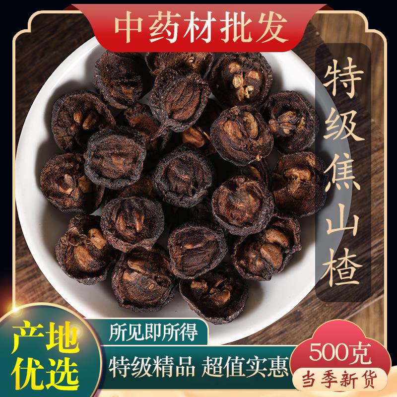 焦山楂炒山楂山楂炭焦三仙原料另售焦麦芽炒麦芽