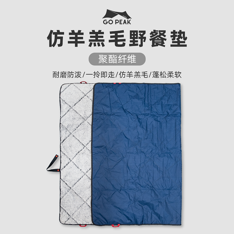 GOPEAK超声波仿羊羔毛野餐垫户外柔软披毯防泼水垫子便携加厚地垫