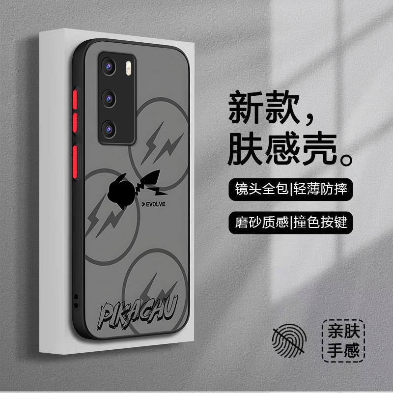 华为p40手机壳HUAWEIP40肤感闪电皮卡丘男新款透明磨砂壳简约潮牌