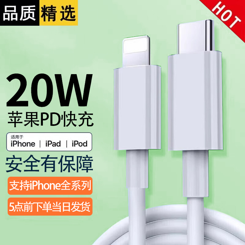 【福利款】苹果pd快充20w数据线iPhone15/14闪充13/pro/max充电线