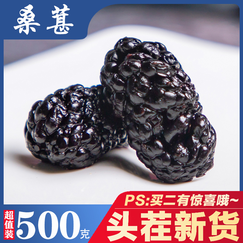 桑葚干黑桑椹免洗泡水喝即食桑甚干黑桑葚干茶子新疆