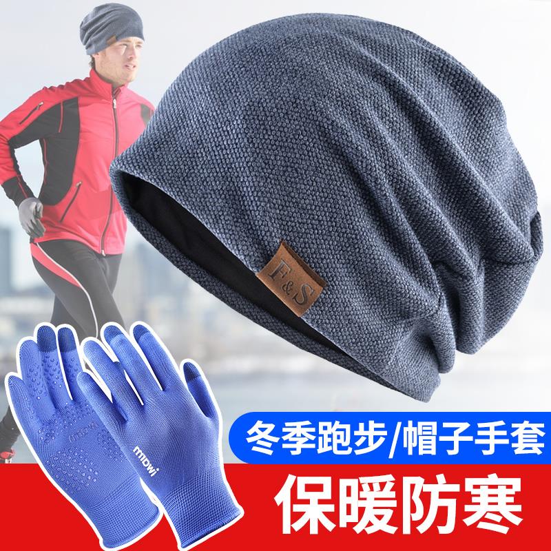冬季跑步帽子手套专用户外骑行运动防风防寒加绒厚保暖针织包头帽