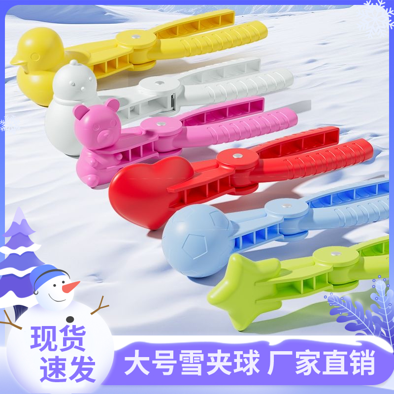 雪球夹子小鸭子夹雪器玩雪工具打雪仗神器夹雪球夹雪人小黄鸭模具