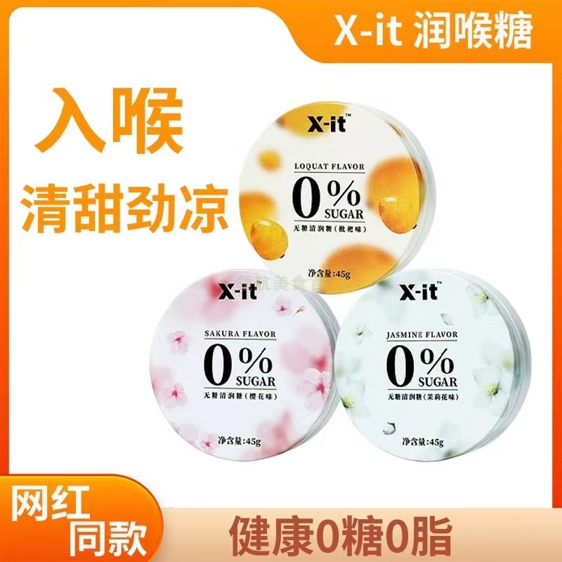 Xit无糖润喉糖Imint清润糖情侣接吻糖持久强劲学生清新口气薄荷糖