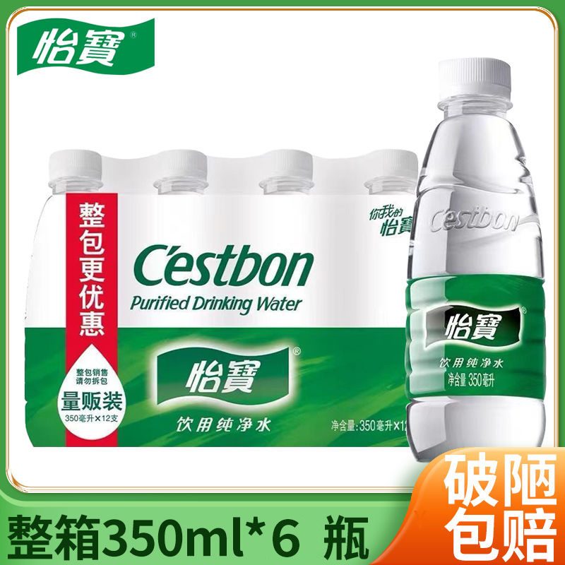 【福利8.8元6瓶】怡/宝纯净水350ML纯净水活动会议饮用水小瓶饮用水
