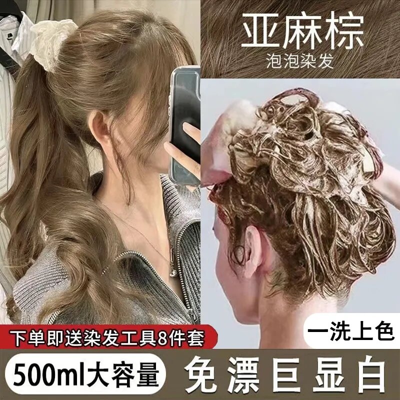 免漂显白2023新款亚麻棕色网红潮流植物泡泡染发膏奶茶灰棕不伤发