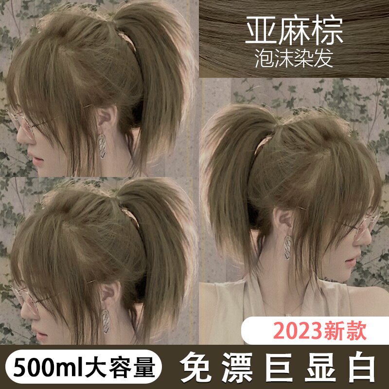 亚麻棕染发膏剂新款2023网红懒人植物泡泡染发剂学生不伤发不掉色