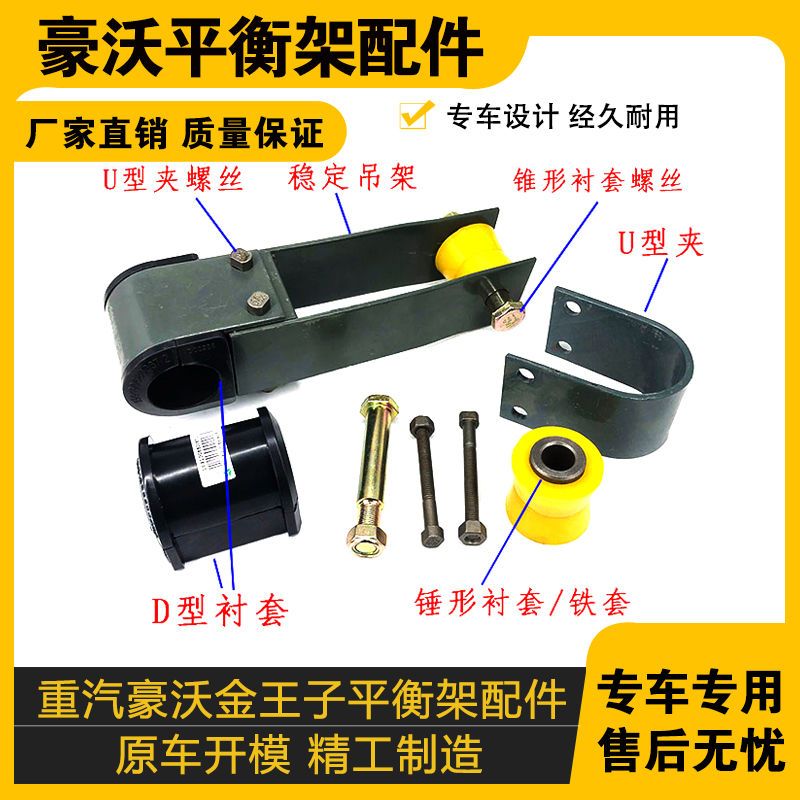 适配重汽豪沃金王子后平衡架平衡架吊架衬套稳定杆固定夹豪沃配件