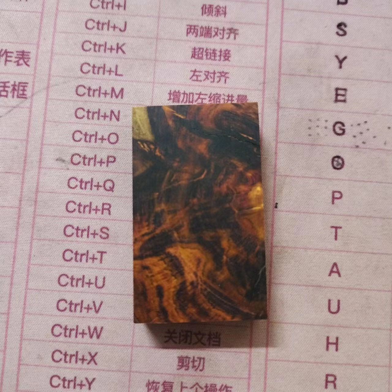 海黄木