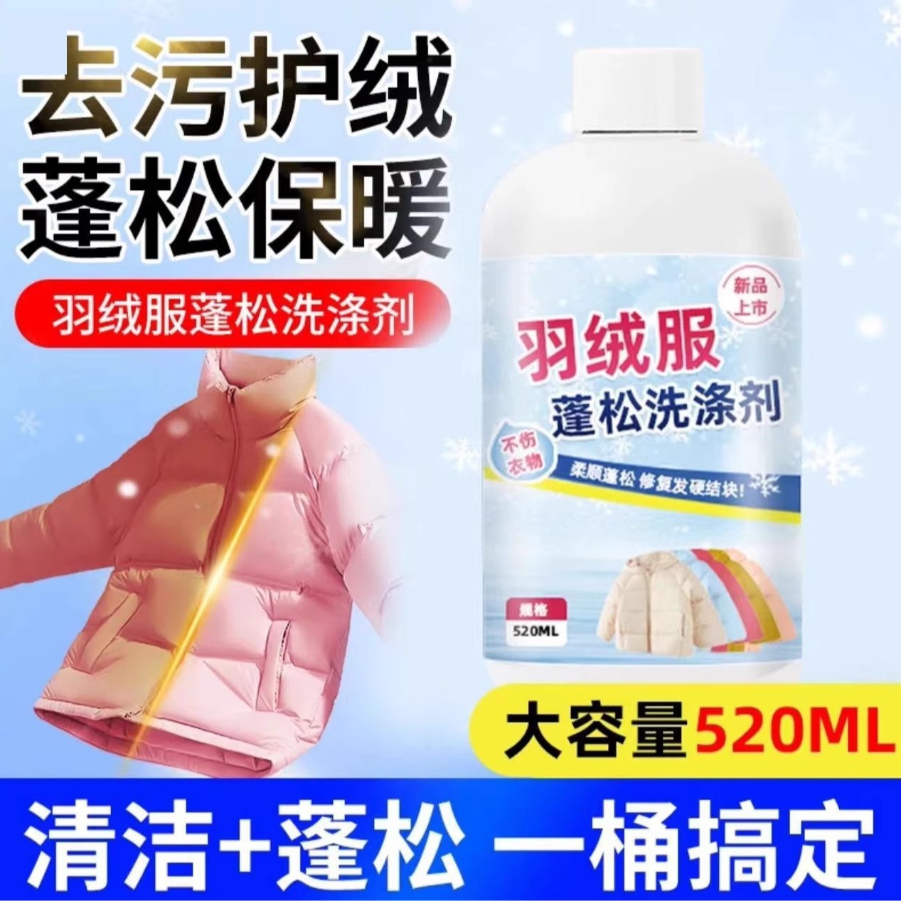 羽绒服家用蓬松洗涤剂大容量水洗机洗专用去污柔软棉服洗衣防结块