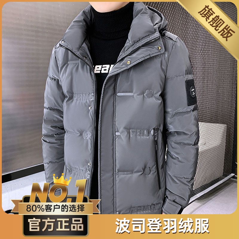 波司澄2023冬季新款白鸭绒羽绒服男加厚修身时尚青少年免洗连帽品