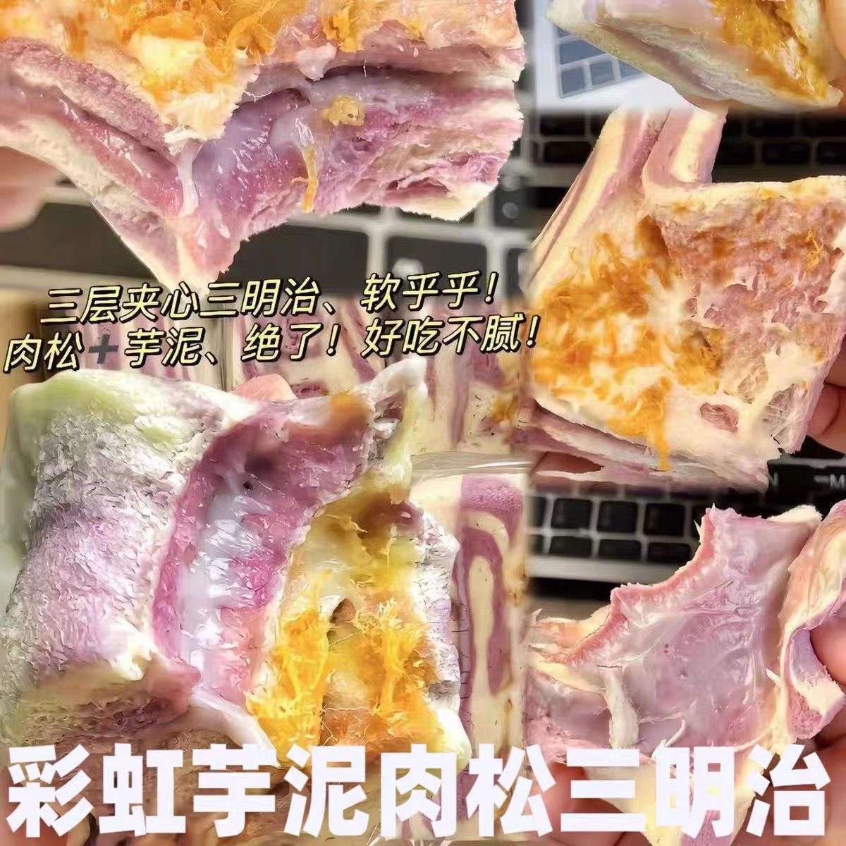 芋泥肉松三明治彩虹香芋面包整箱早餐夹心吐司代餐休闲小吃零食品