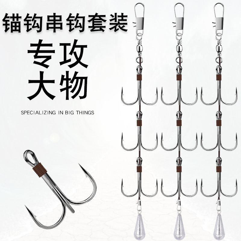 手工绑制三本锚钩专用钓鲢鳙大物串钩套装带铅坠挂鱼蝴蝶钩三爪钩
