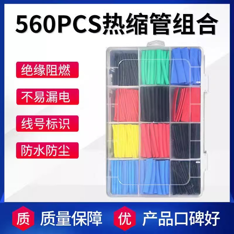 热缩管5倍收缩加厚热缩管电工用绝缘收缩套管家用组合盒装接线电