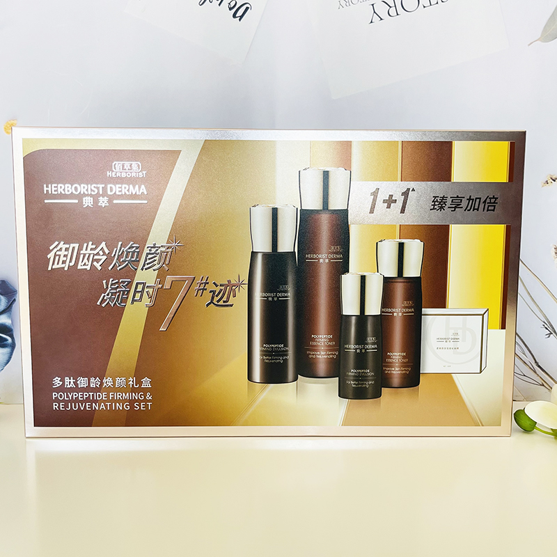 佰草集典萃多肽御龄焕颜套盒精华水乳液紧致保湿补水抗皱面部正品