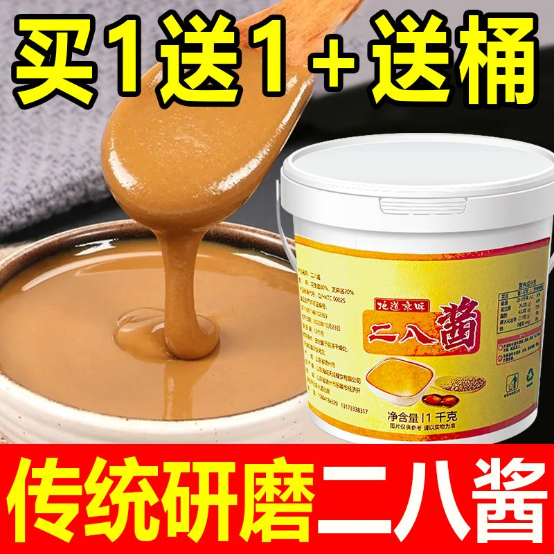 芝麻花生酱老北京二八酱拌面热干面混合酱麻酱火锅蘸料风味桶装
