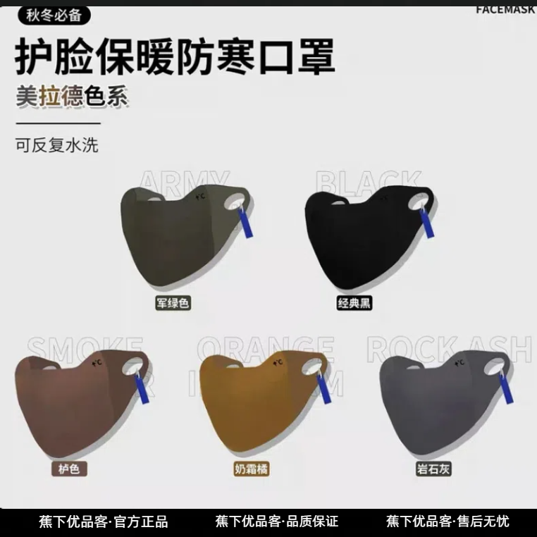 蕉下优品客秋冬新款防风保暖口罩透气护眼角男女高颜值立体显脸小