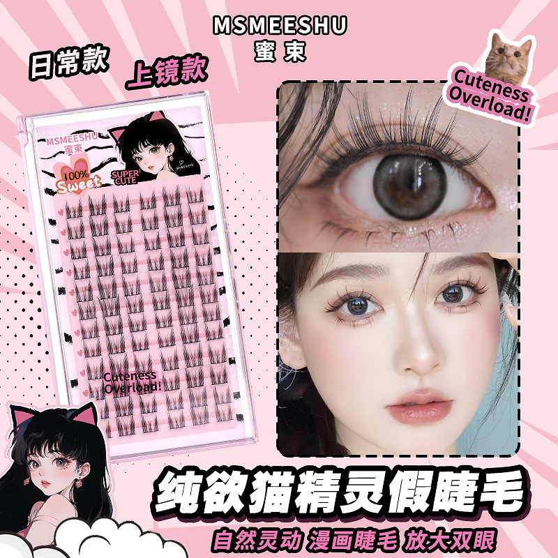 分段式假睫毛纯欲猫精灵假睫毛漫画自粘眼睫毛卷翘自然仿真初学者